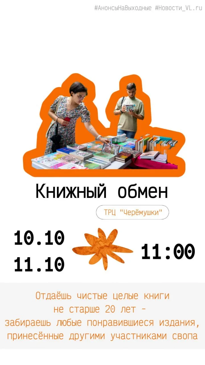 События выходных во Владивостоке