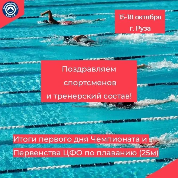 🏊‍♂️ Пловцы «Олимпа» завоевали первые медали на ЦФО