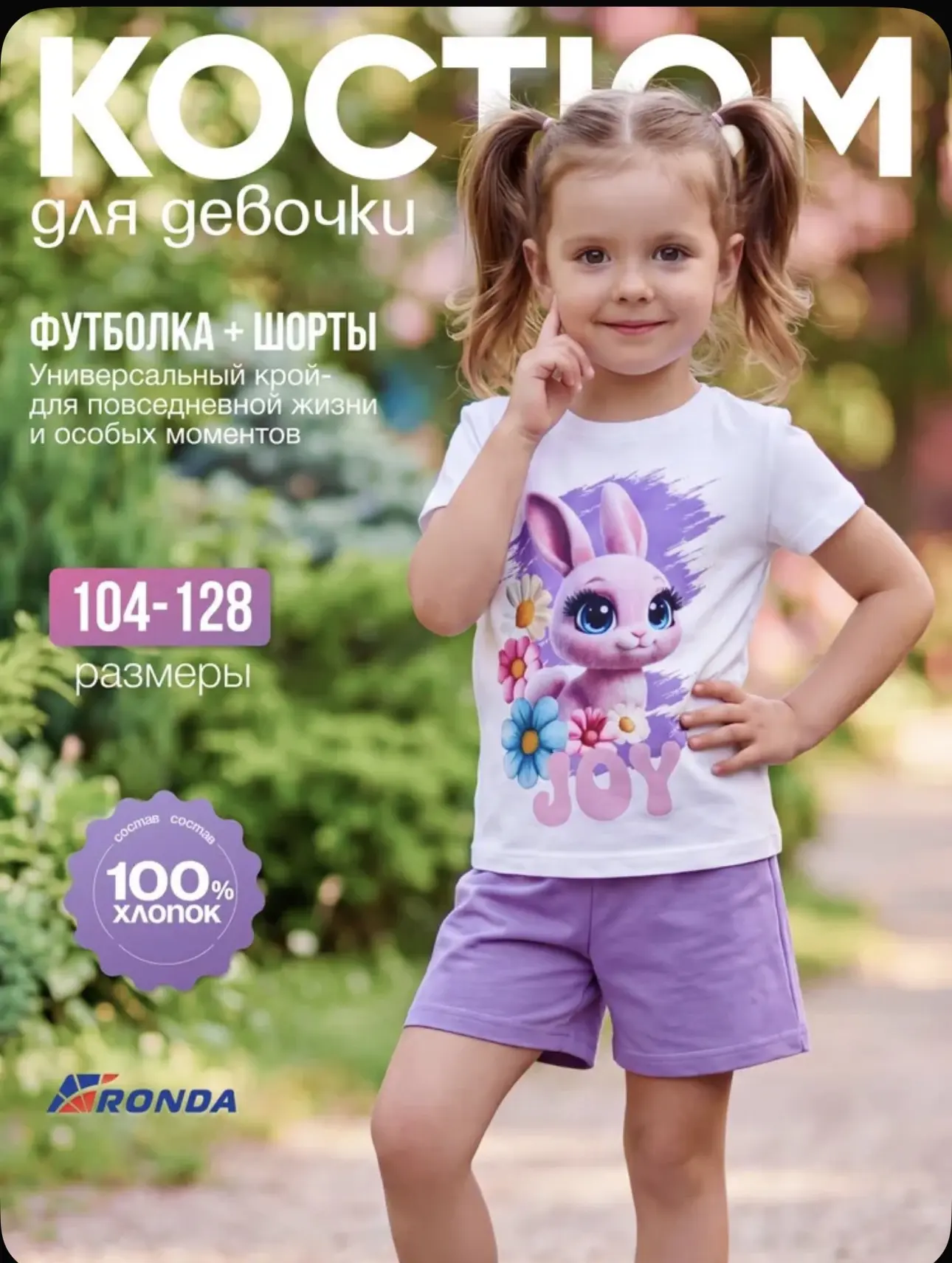 Костюм спортивный Детский трикотаж RONDA