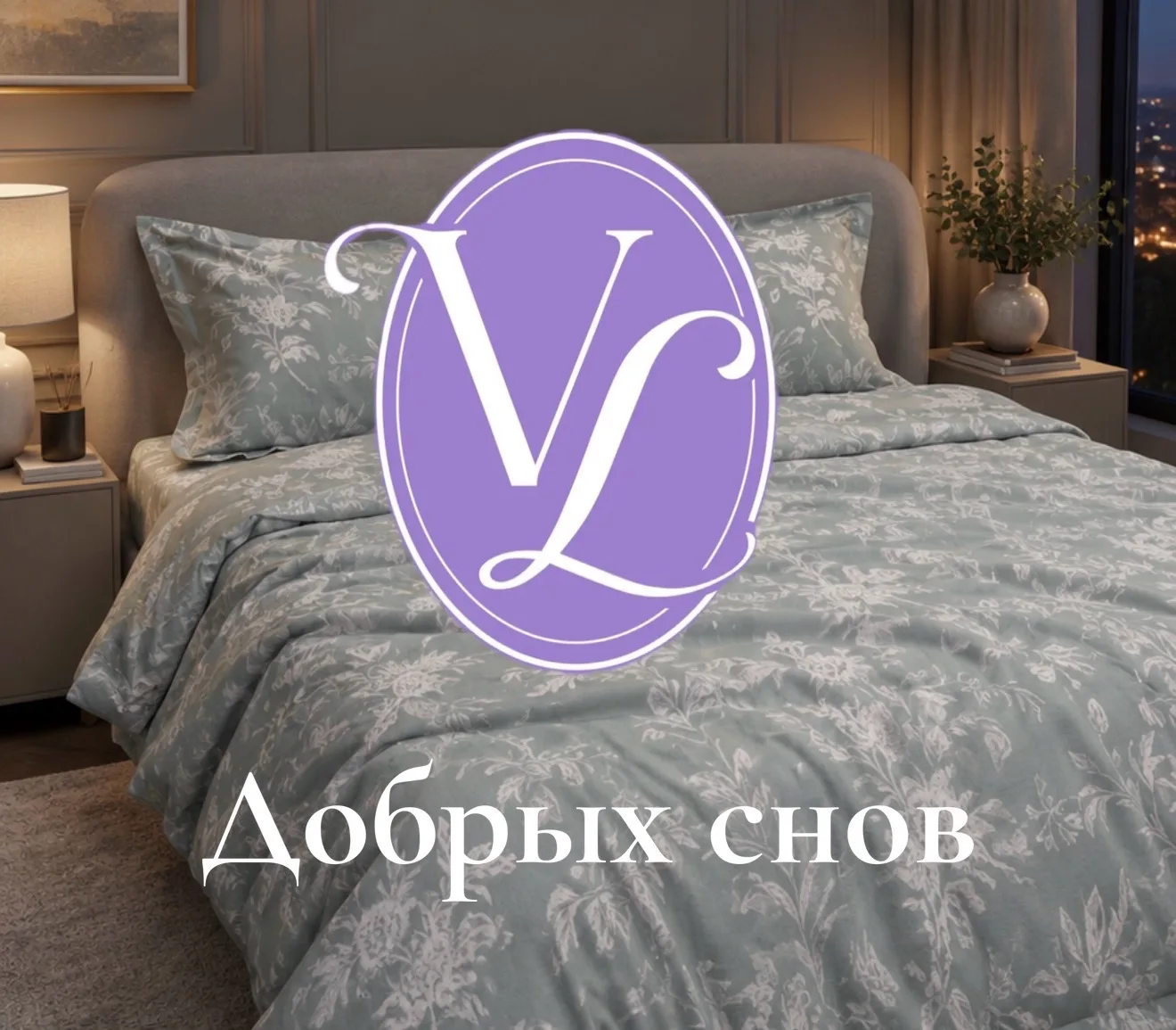 Доброй ночи, дорогие!