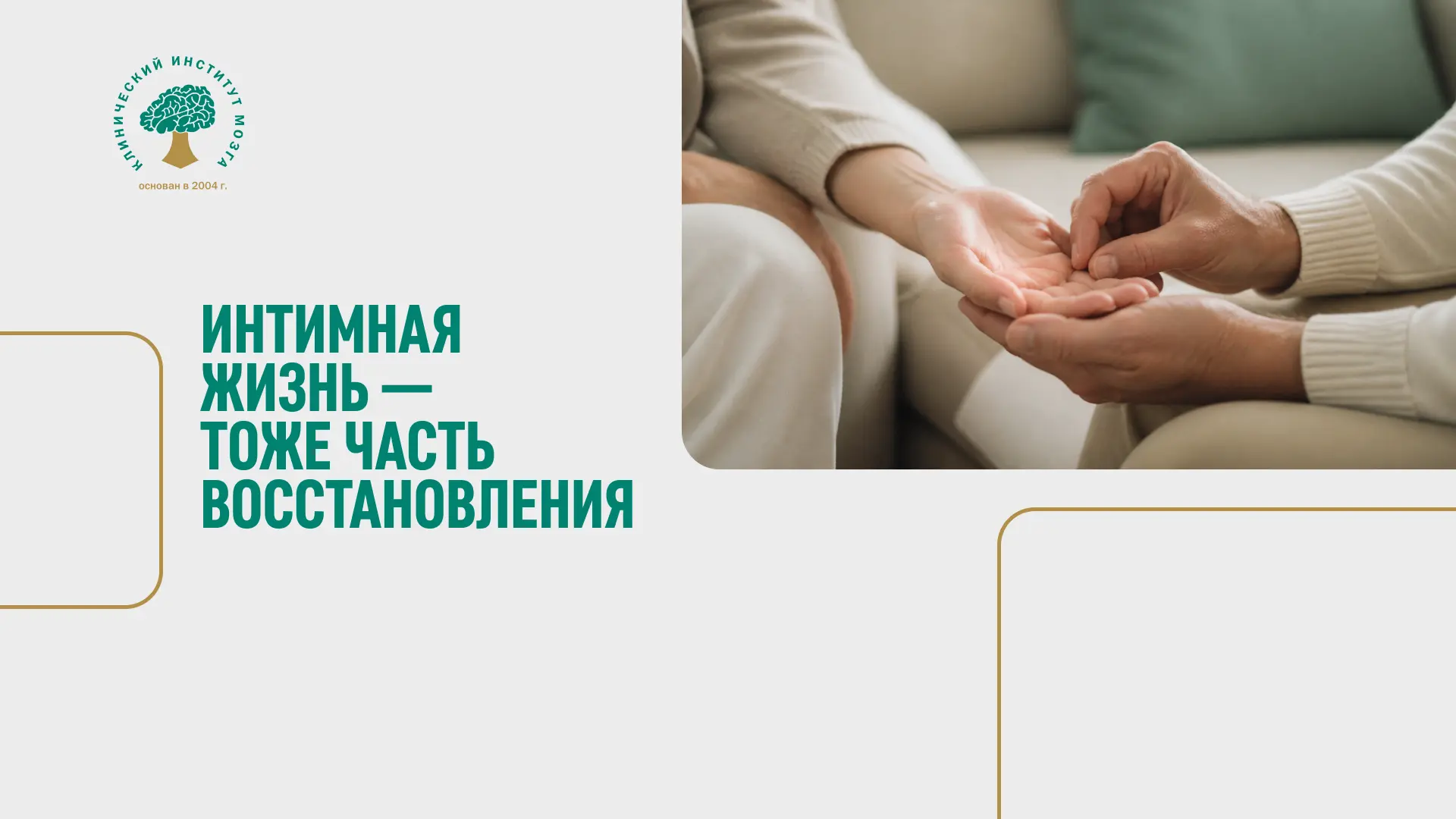 После инсульта, травмы, операции или другого тяжёлого заболевания внимание обычно сосре...