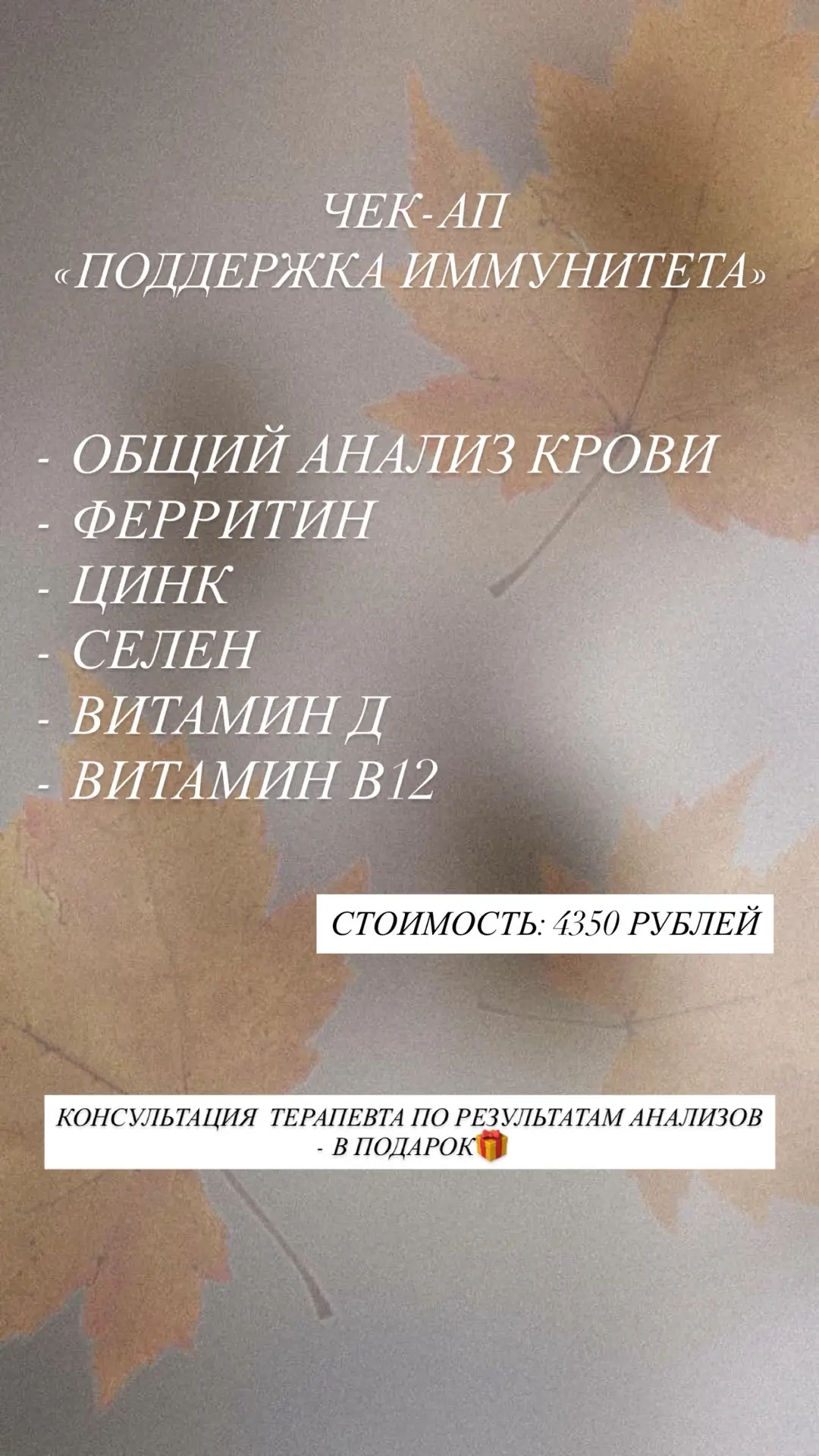 +еще один чек-ап на осенний сезон🍂