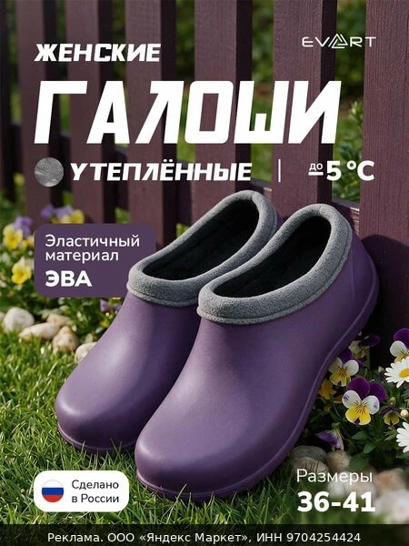 👗Галоши Evart ГЛЖ-406, размер 39, фиолетовый