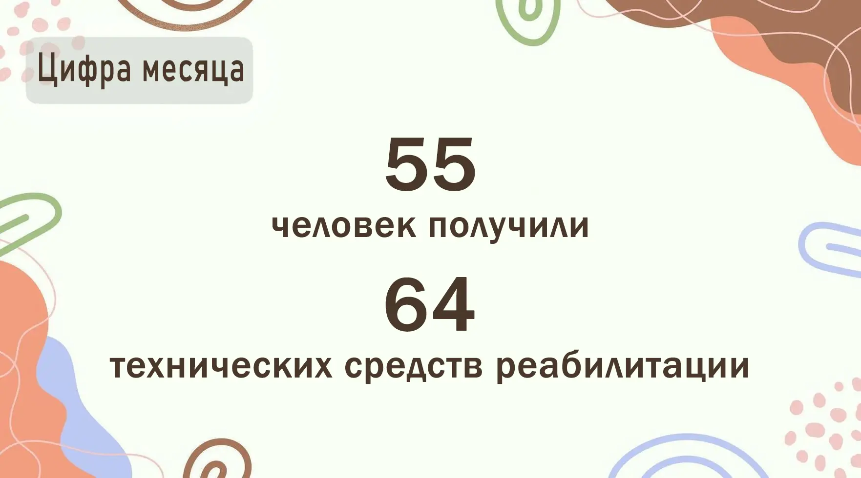 ❗ Цифра Месяца