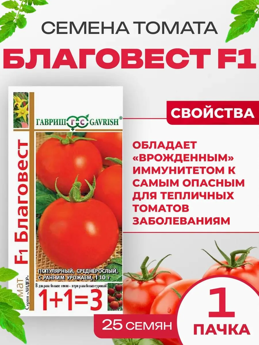 🔥 Семена томатов Благовест