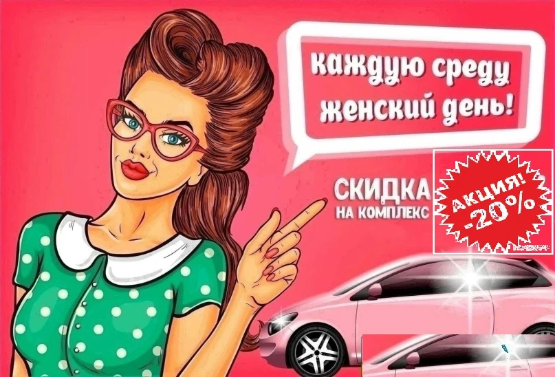 +15°C и сухо за окном — идеальное время вернуть авто зеркальный блеск! ✨
