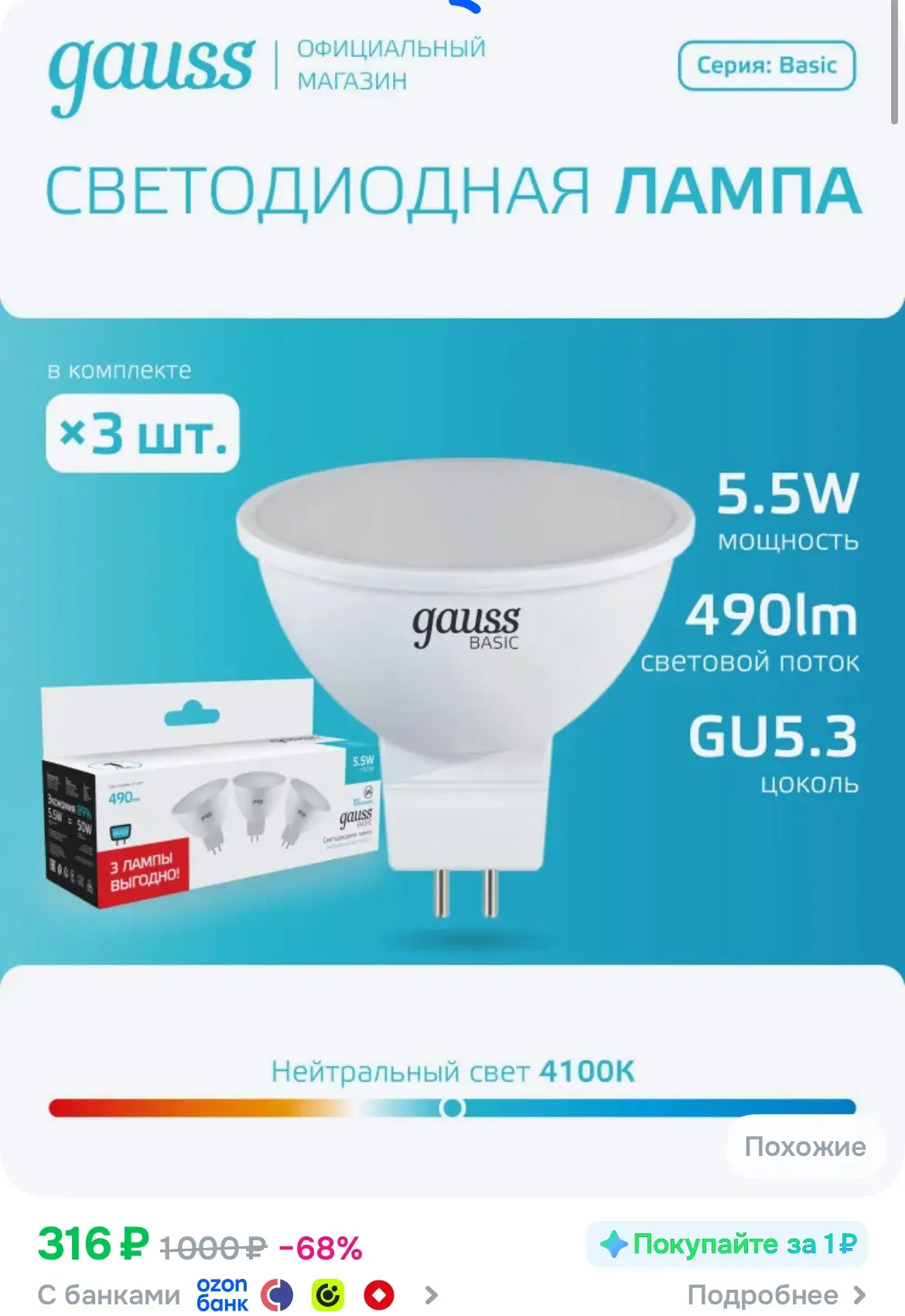 ✅ Лампочка светодиодная MR16 GU5.3 5.5 Вт нейтральный белый свет 4100K (Комплект 3 шт.)...