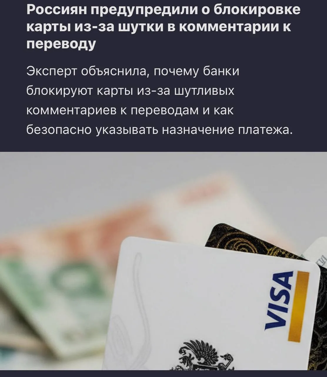 Слова «взятка», «откат» и «в общак» в комментарии к переводу могут насторожить банк и п...
