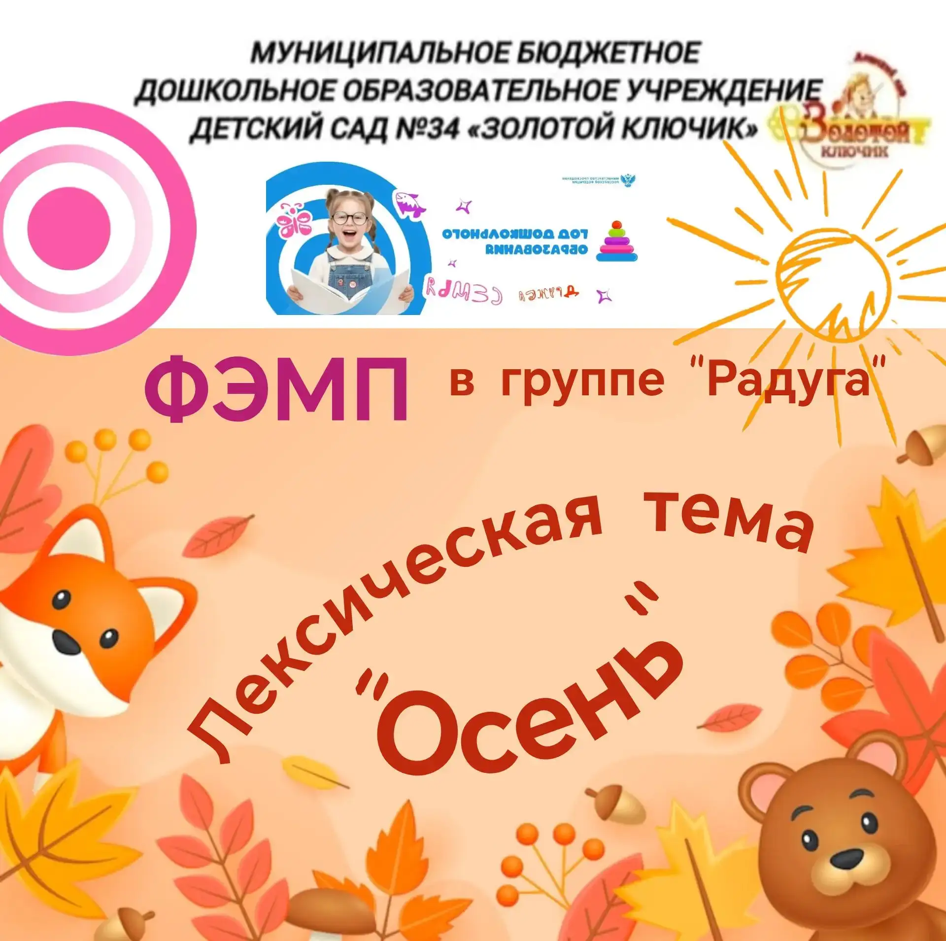 Осенняя математика в детском саду — это интегрированный подход к формированию элементар...