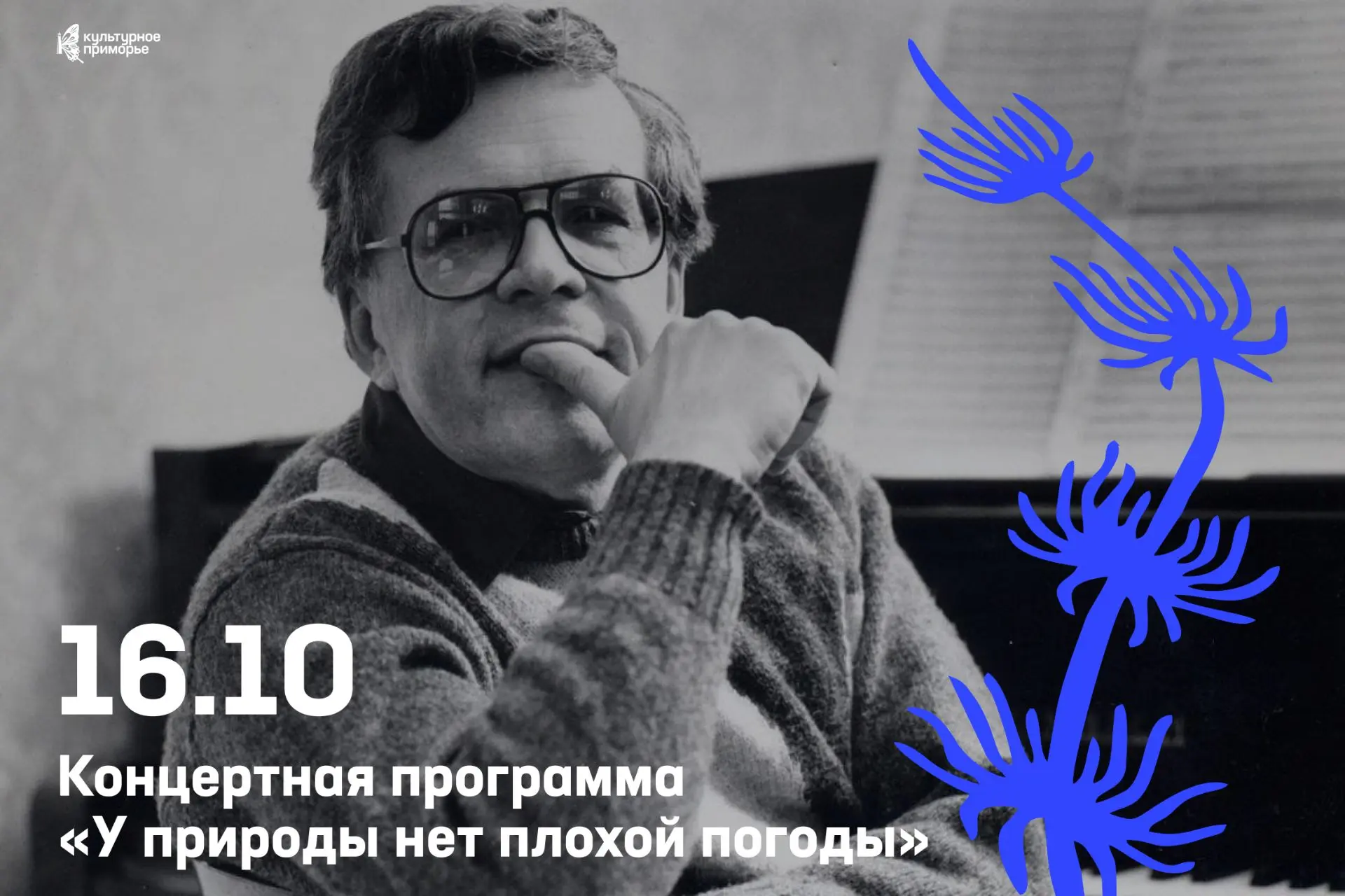 Знакомые с детства мелодии из любимых кинофильмов согреют даже в самый хмурый осенний д...