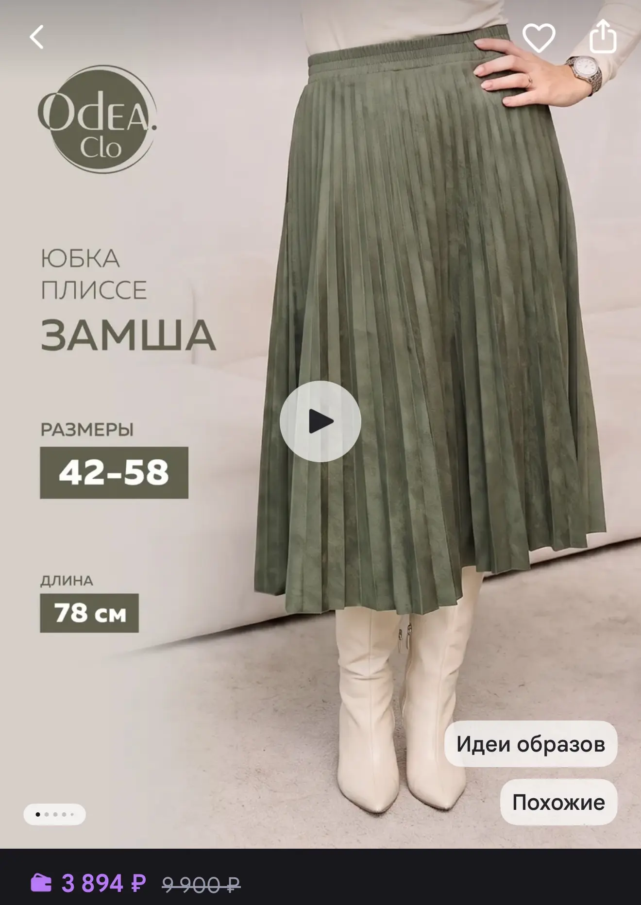 1. Юбка плиссе
