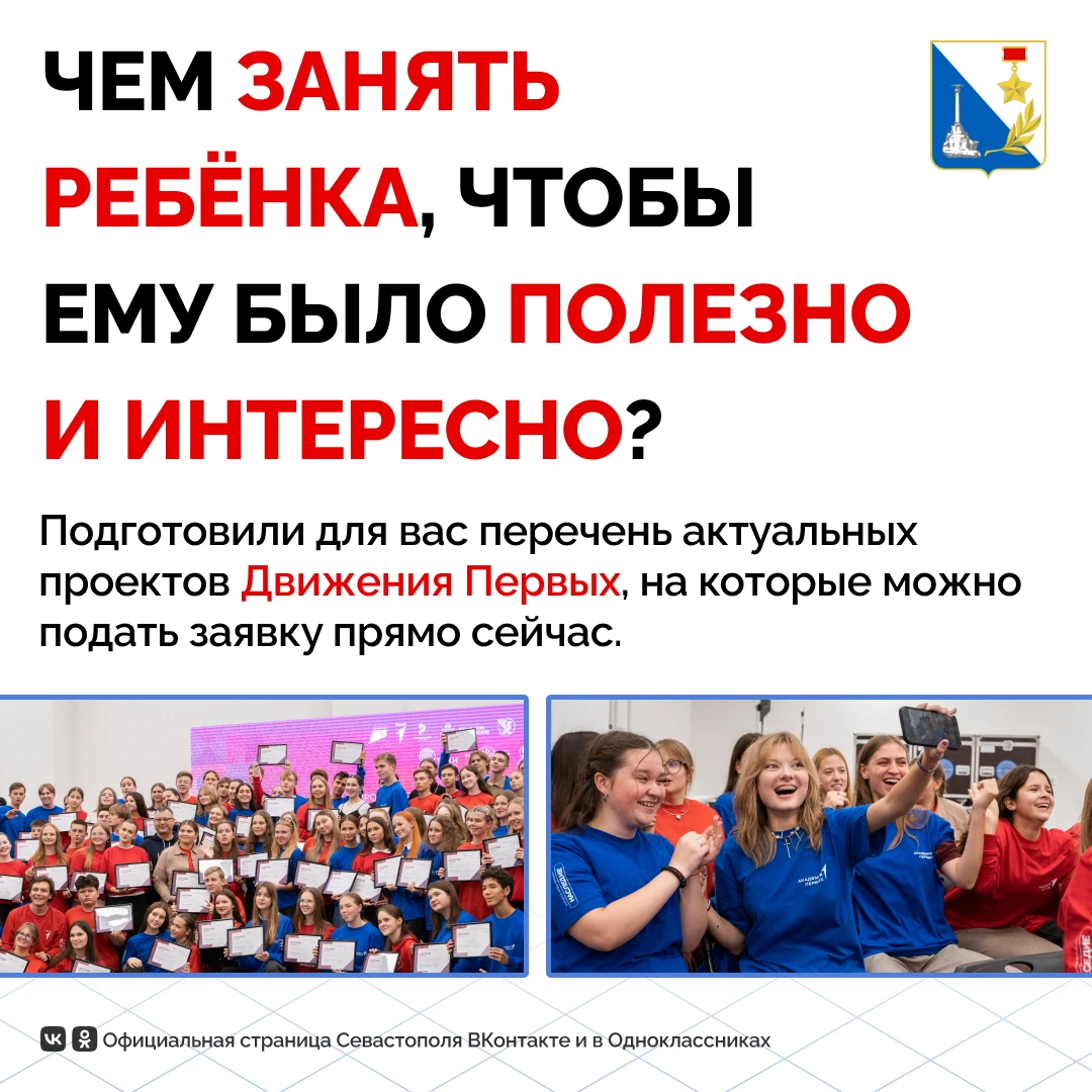 Как увлечь ребёнка с пользой — идеи занятий в Севастополе