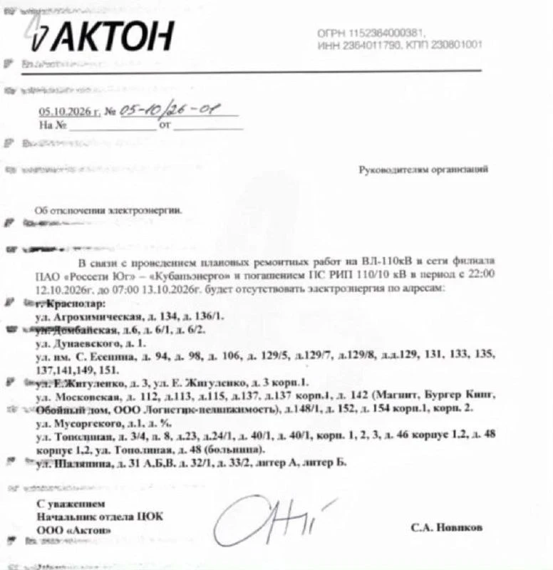 Отключение света запланировано с 22.00 до 7.00.