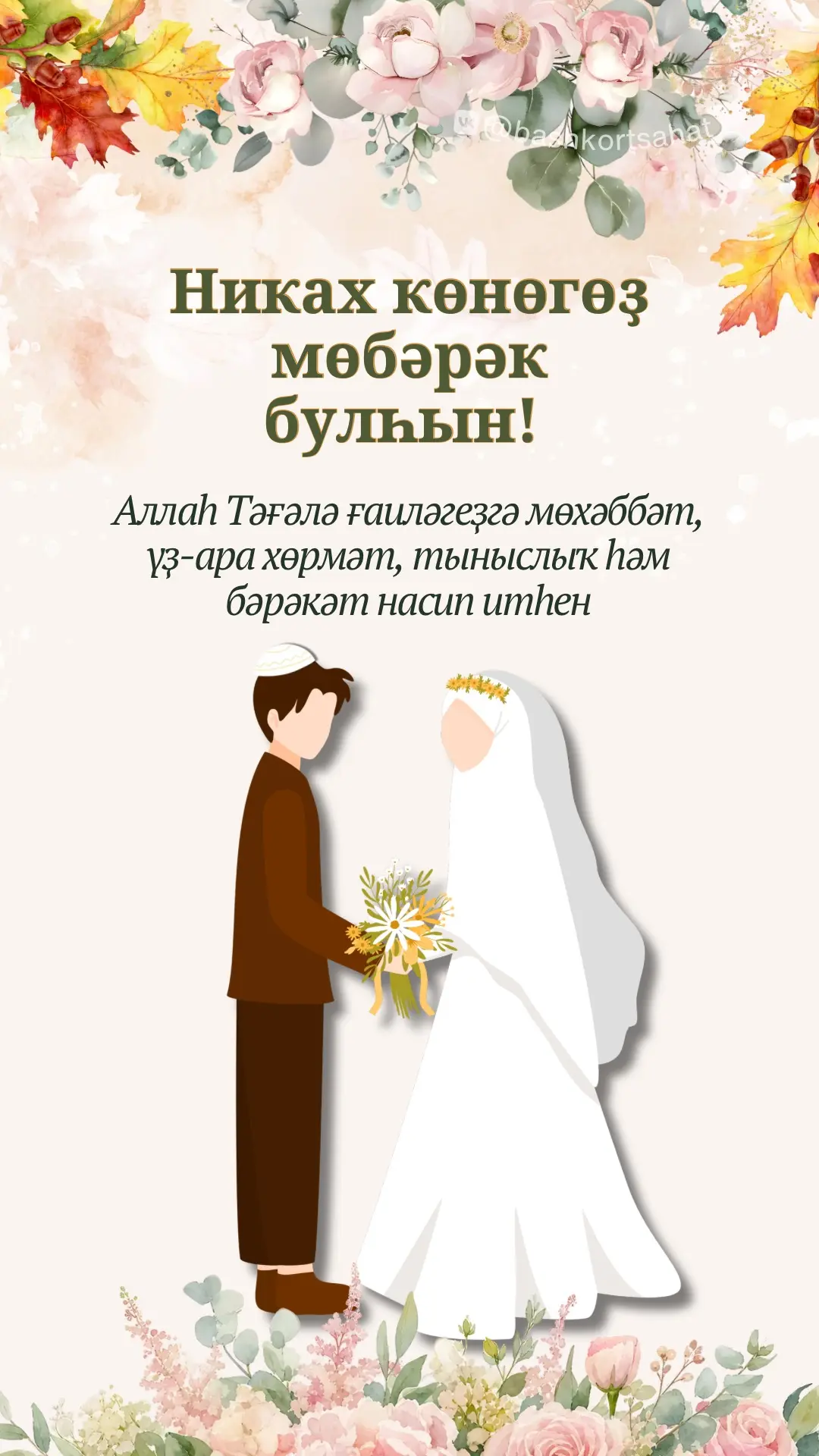 #никах