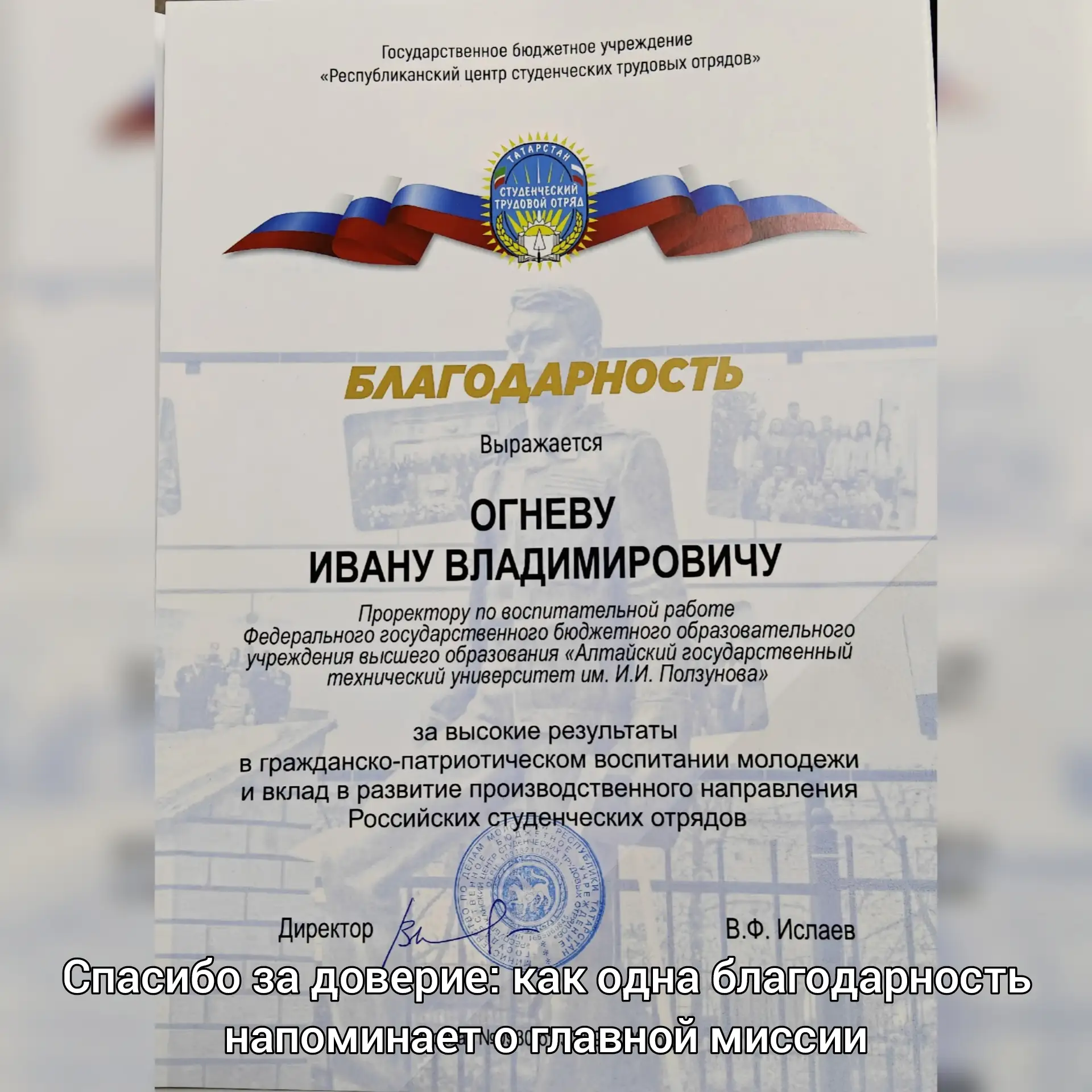 Спасибо за доверие: как одна благодарность напоминает о главной миссии