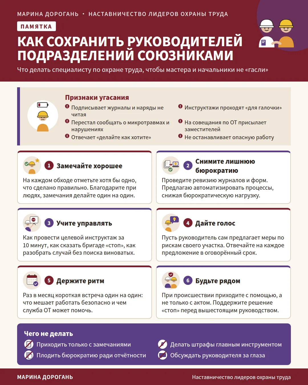 КАК СЛУЖБЕ ОХРАНЫ ТРУДА СОХРАНИТЬ РУКОВОДИТЕЛЕЙ СОЮЗНИКАМИ. ПАМЯТКА