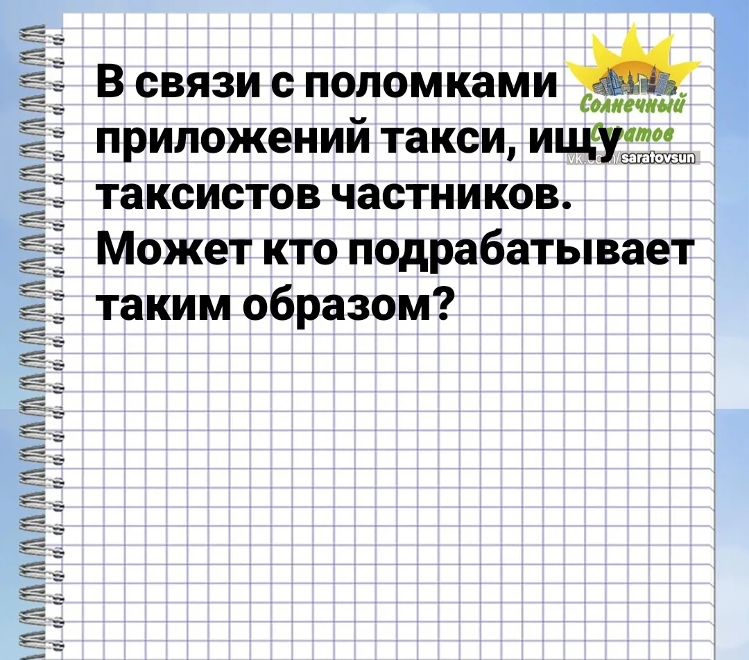 Еще у нас есть отдельный чат ПОПУТЧИКИ СОЛНЕЧНЫЙ