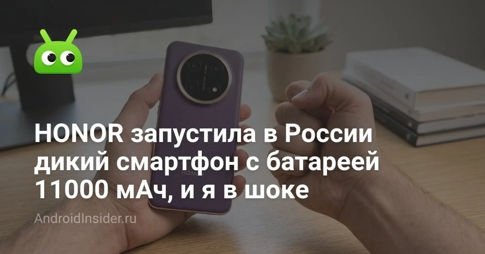 HONOR X9e Pro с батареей 11 000 мАч и защитой IP69K: стоит ли заказывать в России