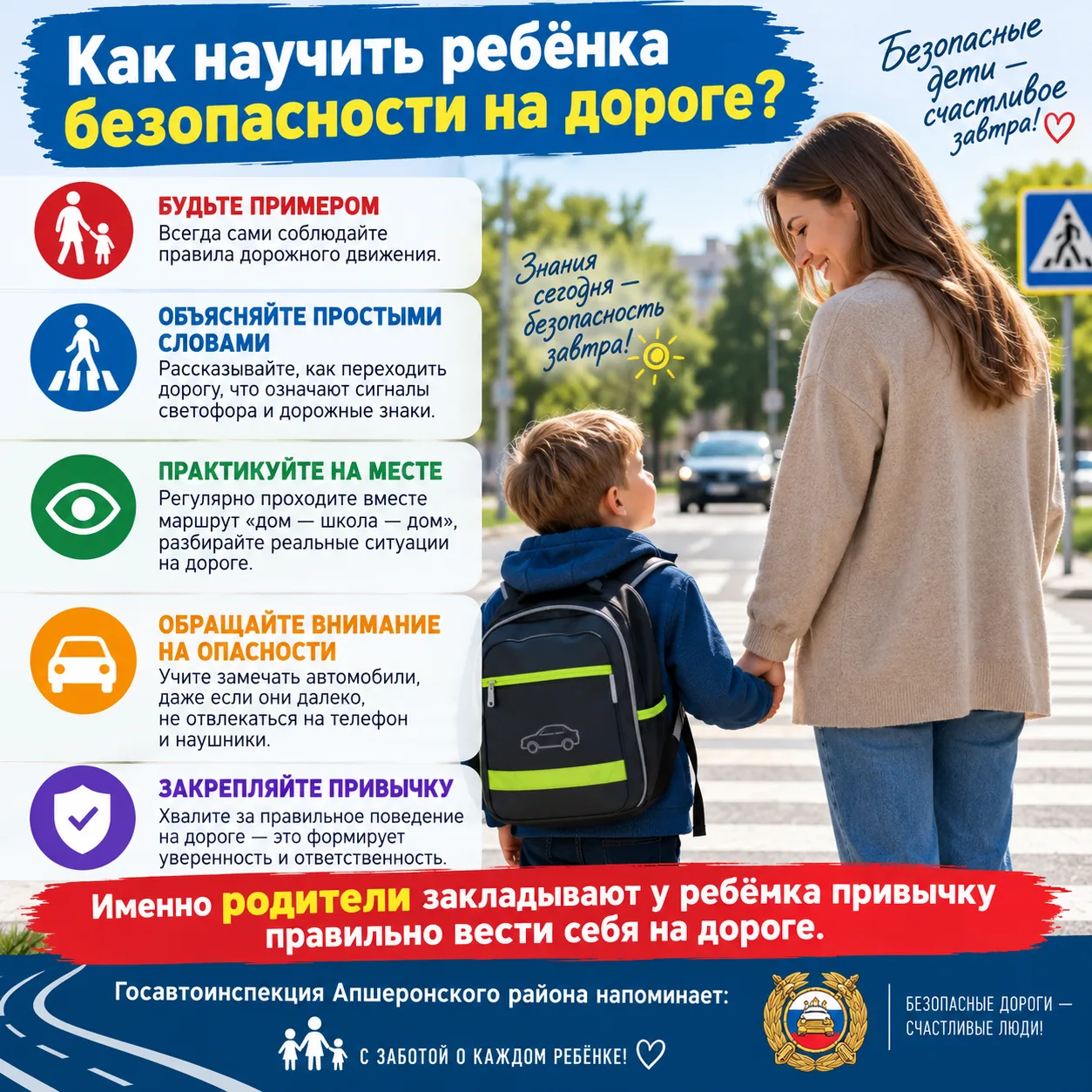 🚸 Как научить ребёнка безопасности на дороге