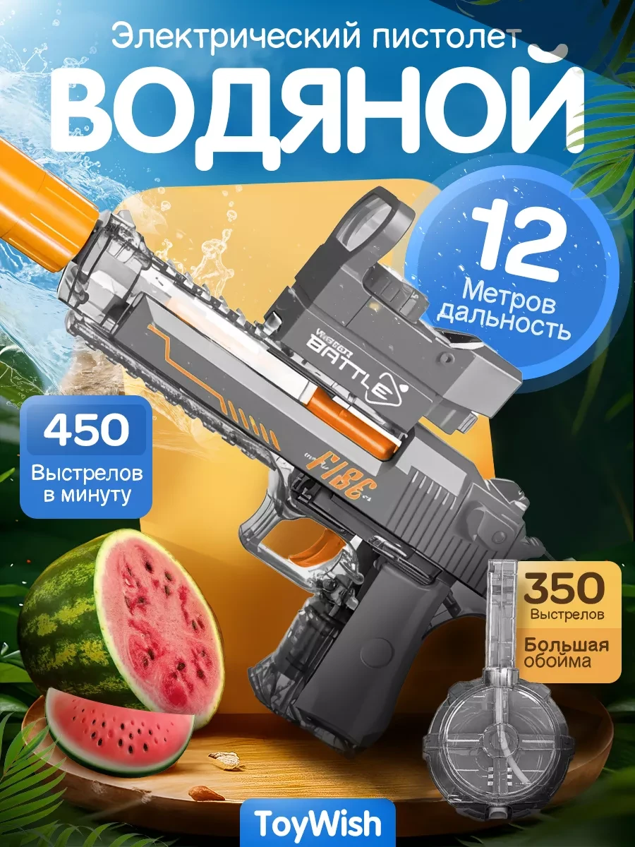 ✨ 61,4%   | Водяной пистолет электрический на аккумуляторе Desert Eagle