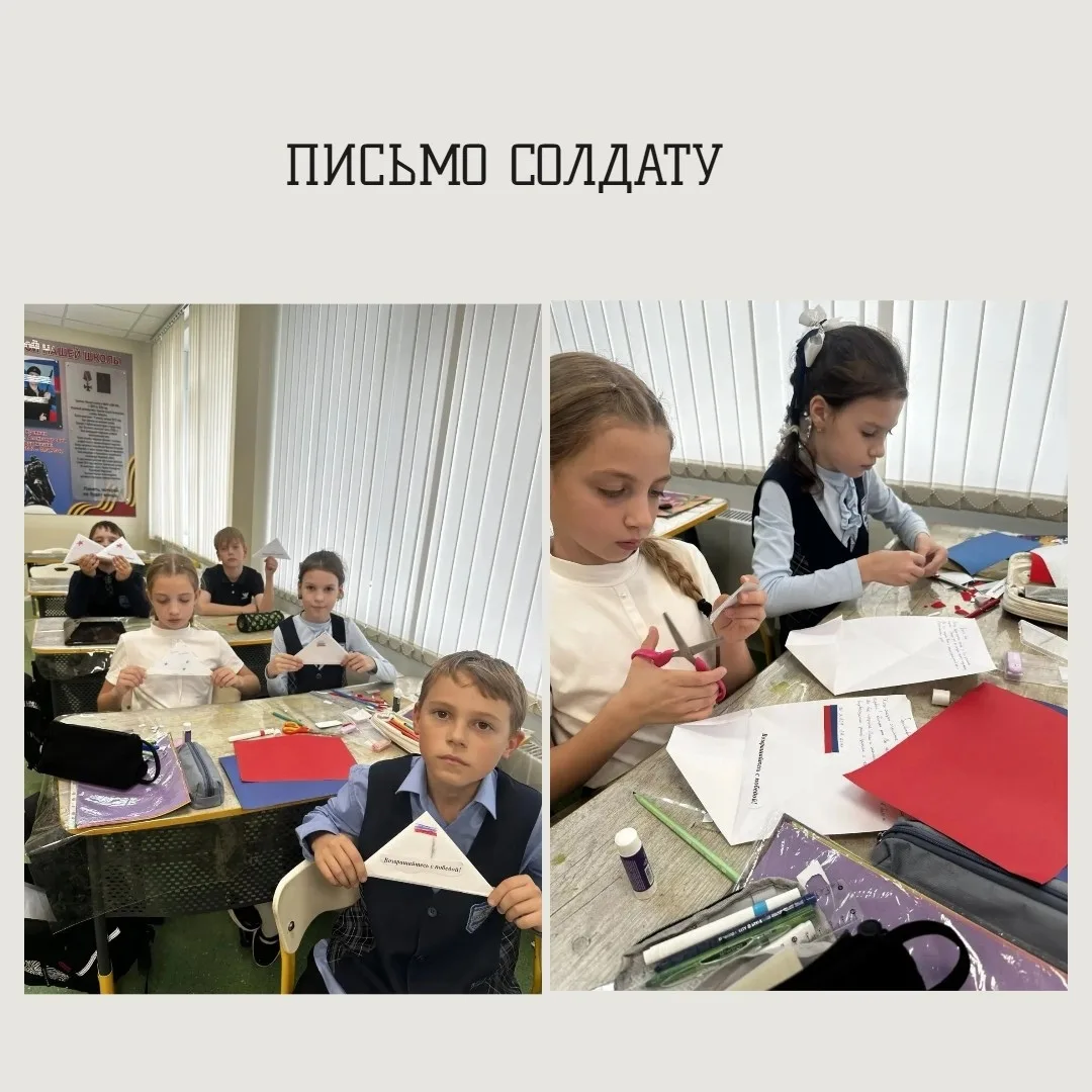 💌 «Письмо солдату»