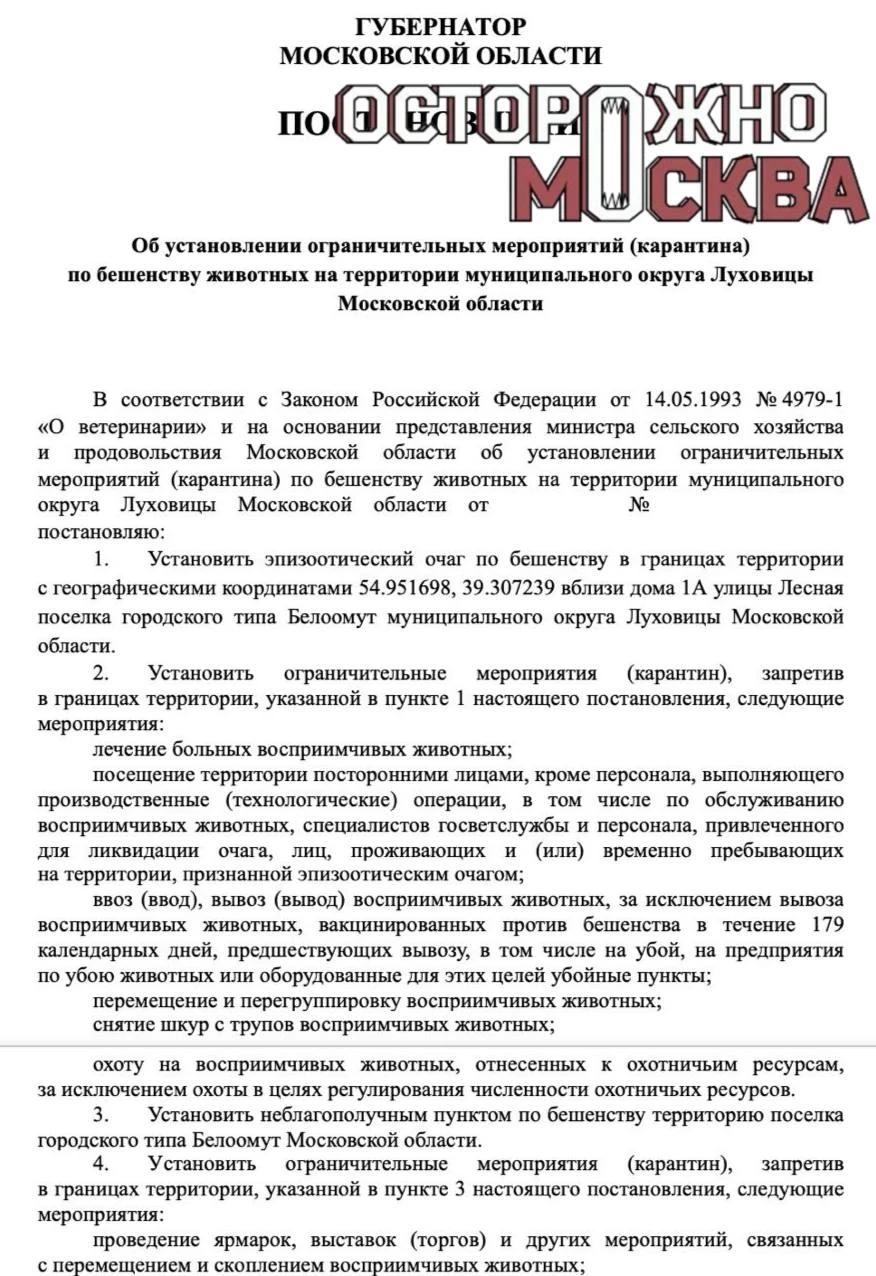 В Подмосковье выявили новые очаги бешенства животных и узелкового дерматита скота.