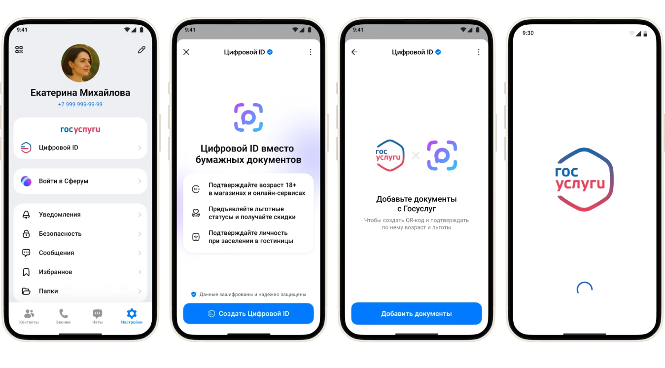 Как создать Цифровой ID в MAX?