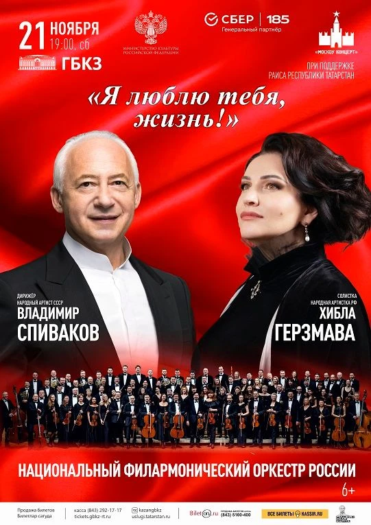 Я люблю тебя, жизнь!
