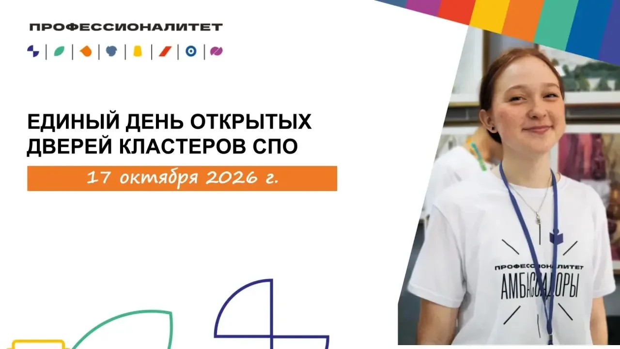 🎉 Единый день открытых дверей — твой билет в востребованную профессию! 🎉