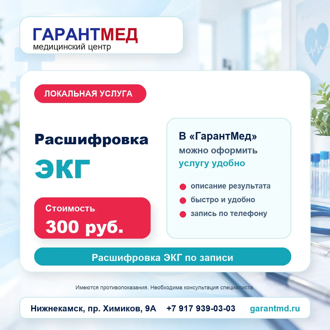 Нужно расшифровать ЭКГ? 🫀