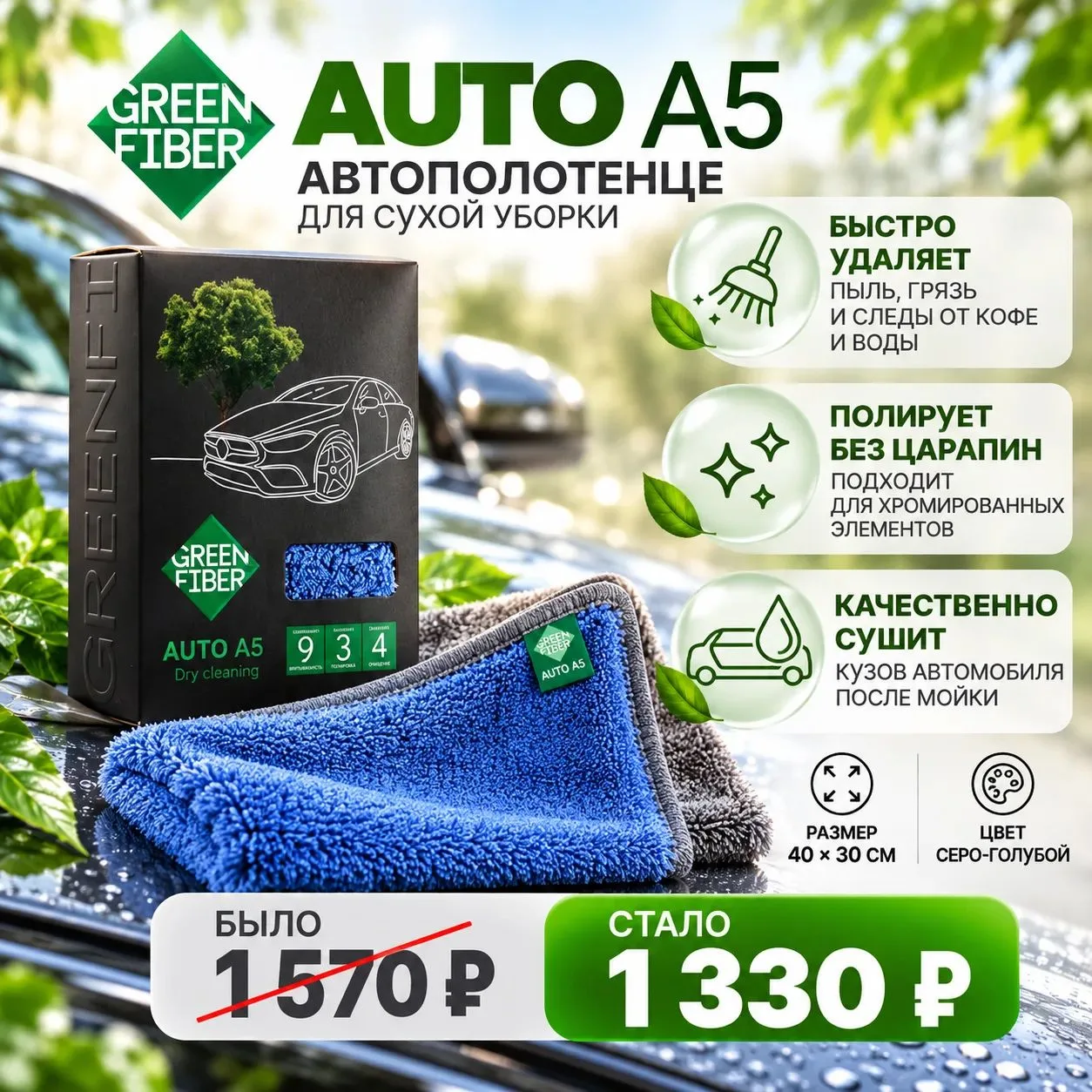 🚘 GREEN FIBER AUTO S16