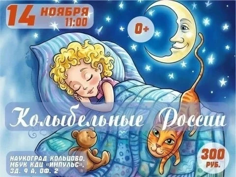 🌙 Как звучат старинные колыбельные сегодня? Приходите послушать и получить подарки! 🎁