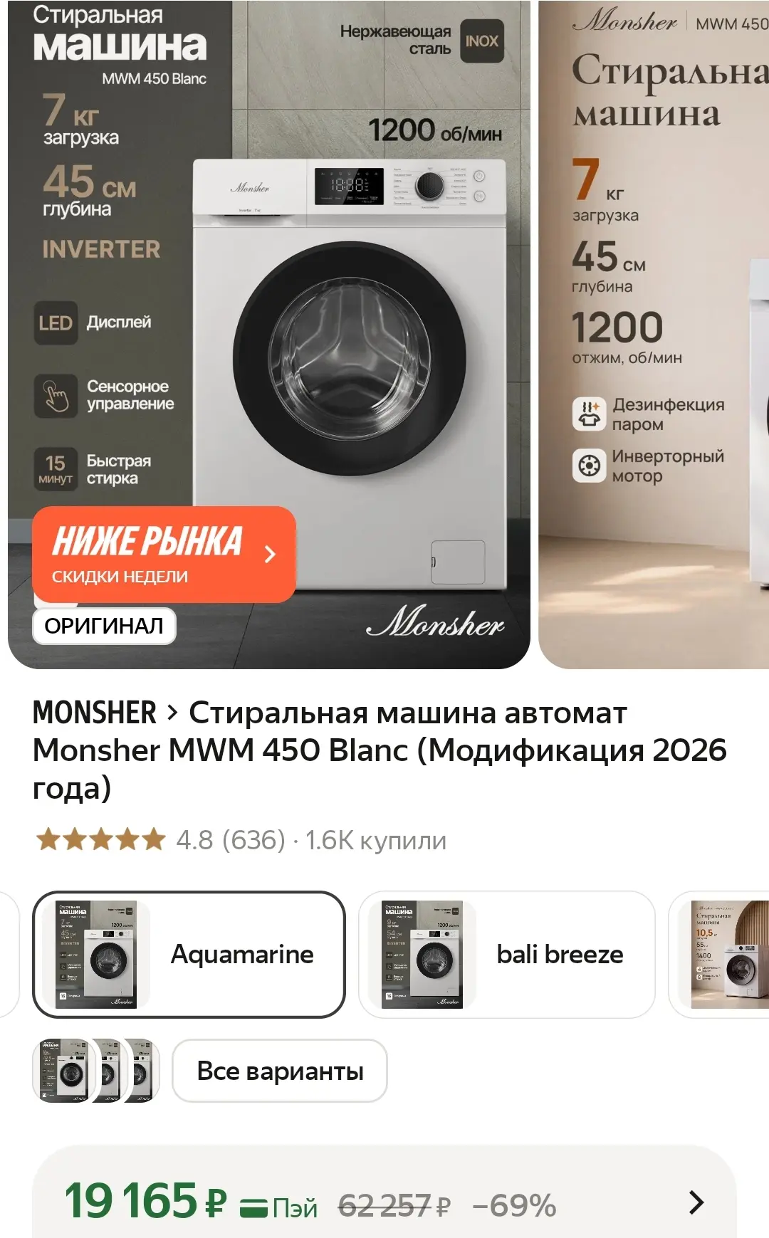 🔥 Стиральная машина автомат Monsher MWM 450 Blanc (Модификация 2026 года)