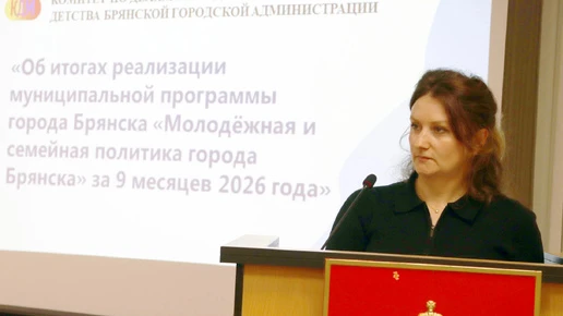 В Брянске на подготовку семей к усыновлению детей выделили 385 тыс. рублей