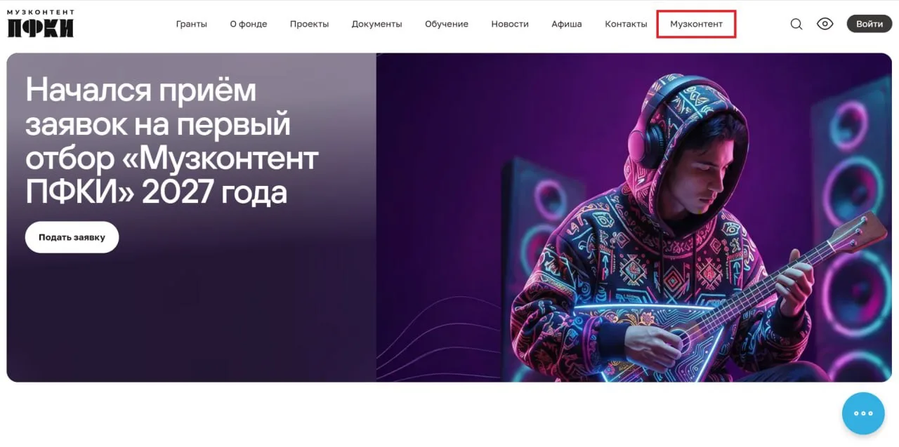 Новый раздел на сайте — «Музконтент ПФКИ»