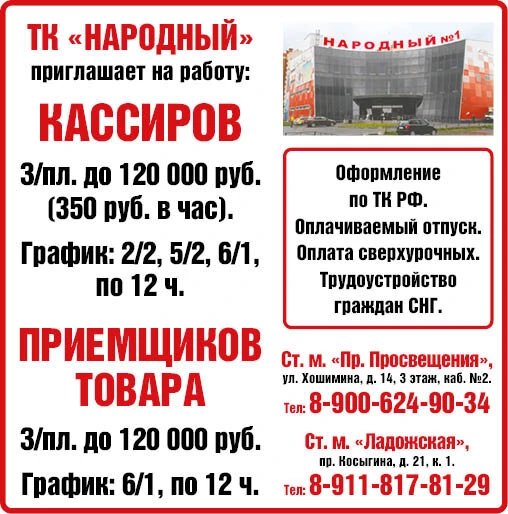 📰ТК «НАРОДНЫЙ» приглашает на работу: