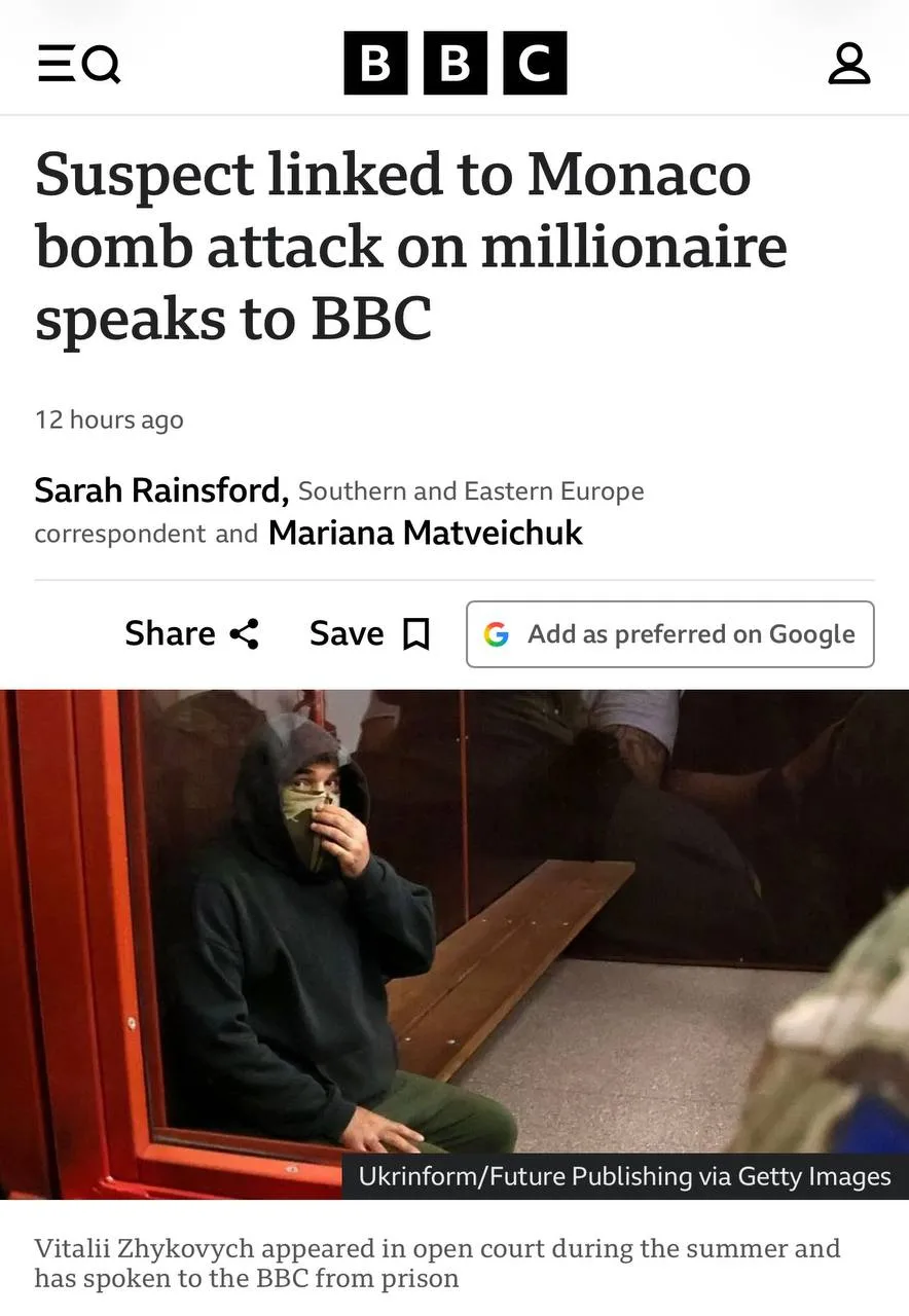 BBC: подозреваемый по делу о взрыве в Монако рассказал о причастности руководства украи...