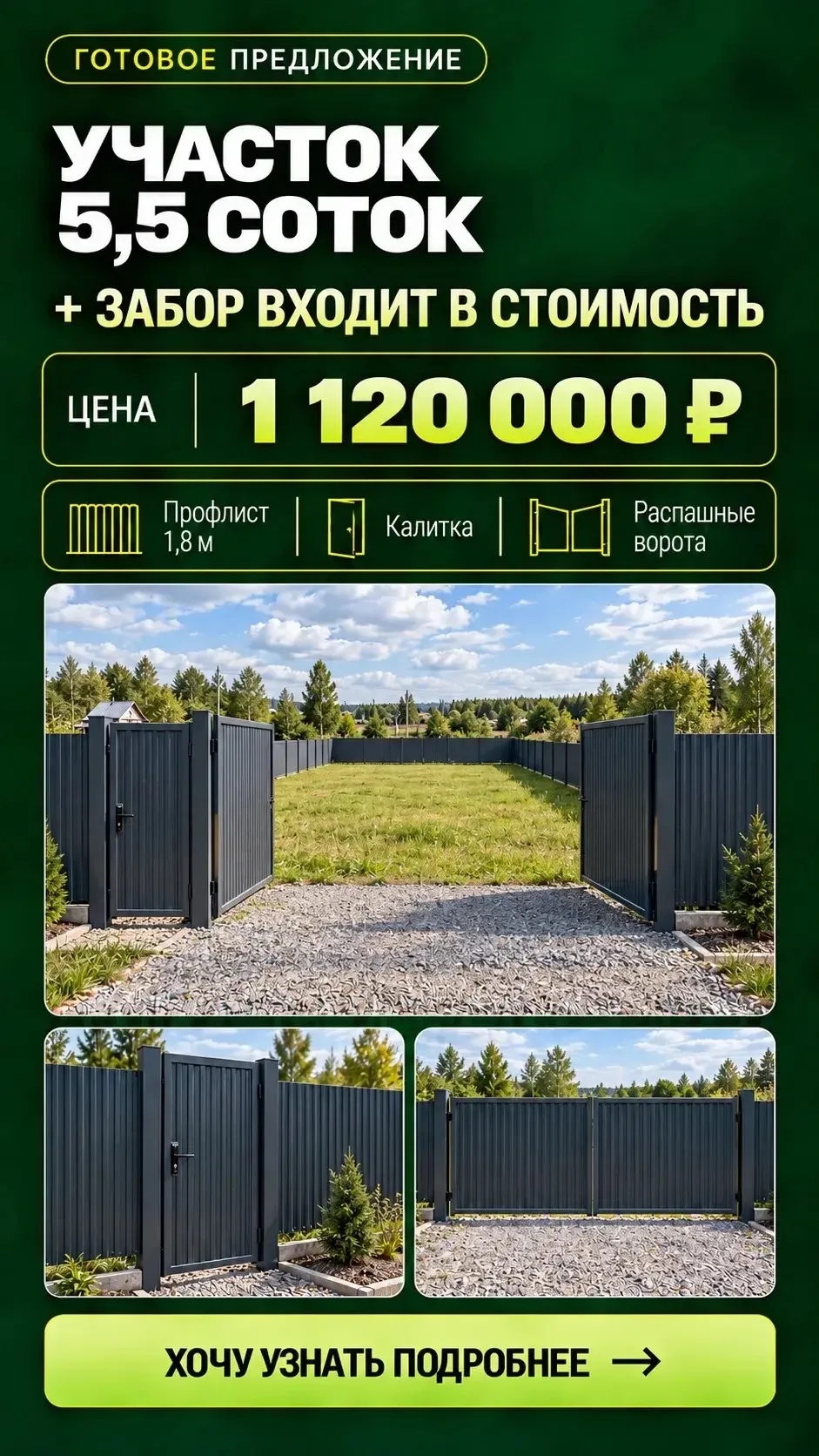 🏡 Земельный участок с забором!