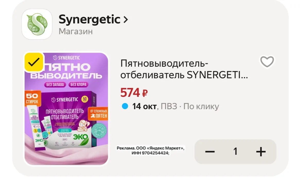 Лучший пятновыводитель!