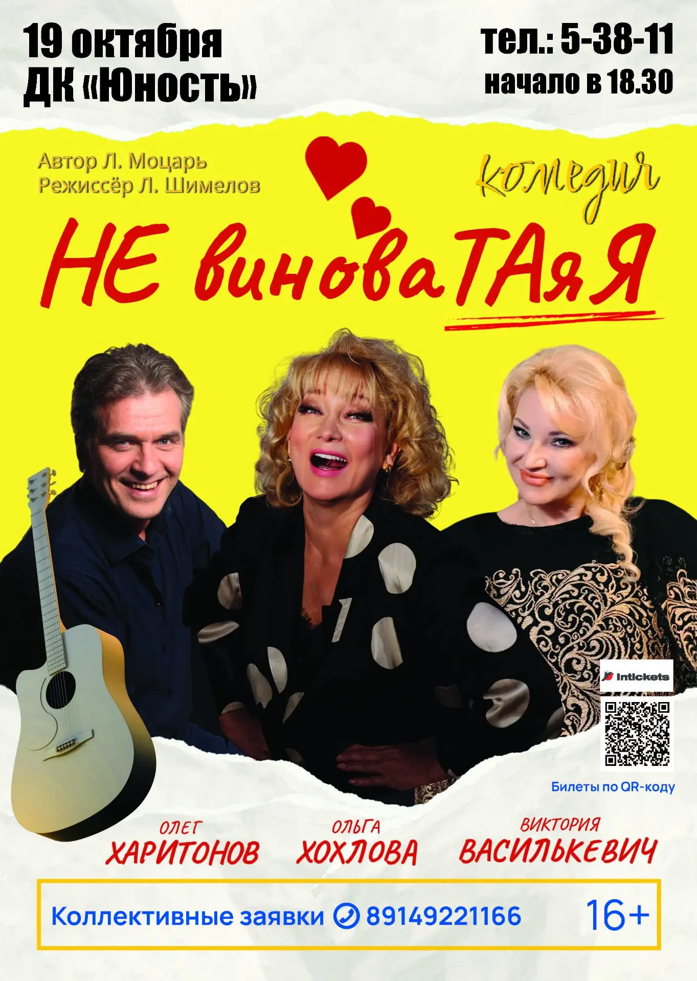 🎭 Приглашаем на яркую комедию!