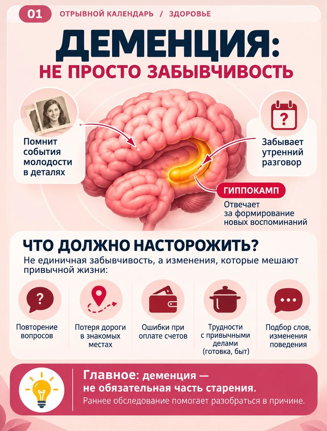 🧠 ДЕМЕНЦИЯ: ПОЧЕМУ ЧЕЛОВЕК ПОМНИТ МОЛОДОСТЬ, НО ЗАБЫВАЕТ УТРЕННИЙ РАЗГОВОР?