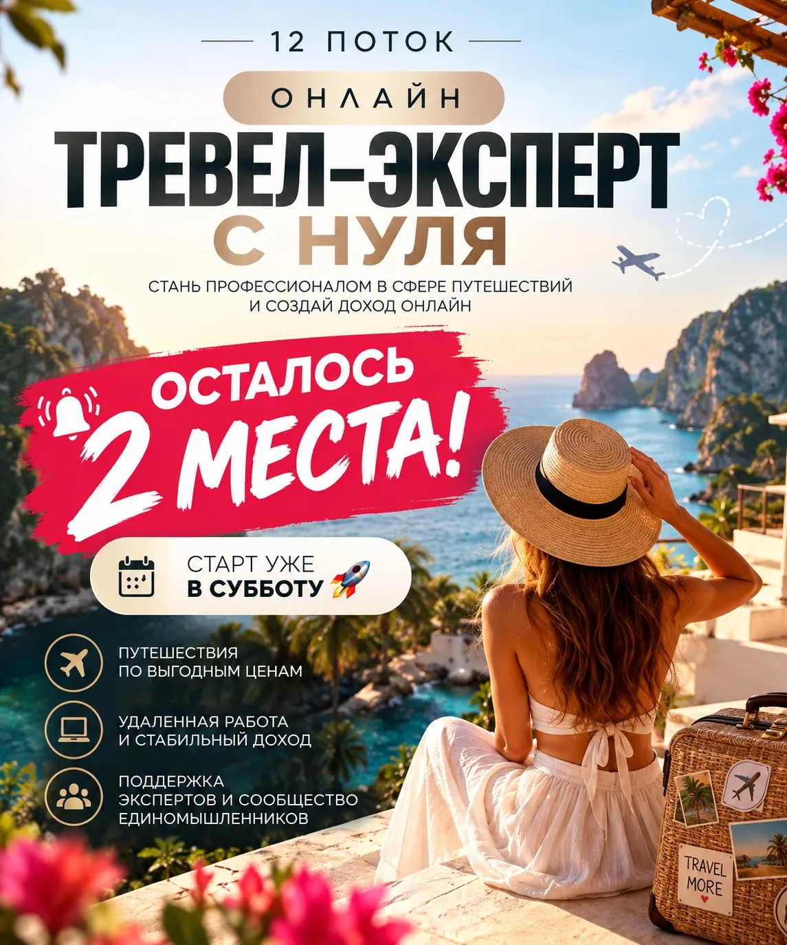 НАБИРАЕМ ПОСЛЕДНИХ 2-Х НОВИЧКОВ В СВОЮ ОНЛАЙН КОМАНДУ!