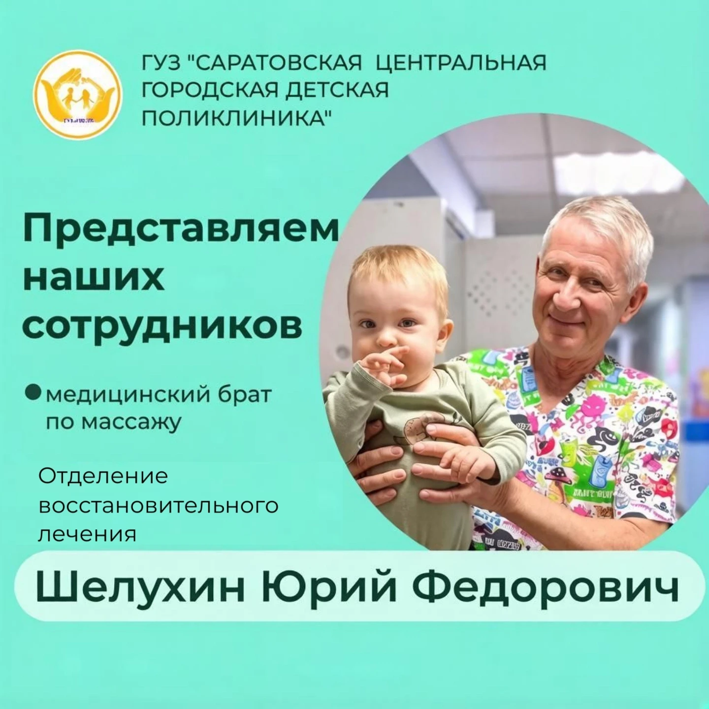 👋 Знакомство со специалистами ГУЗ «СЦГДП»