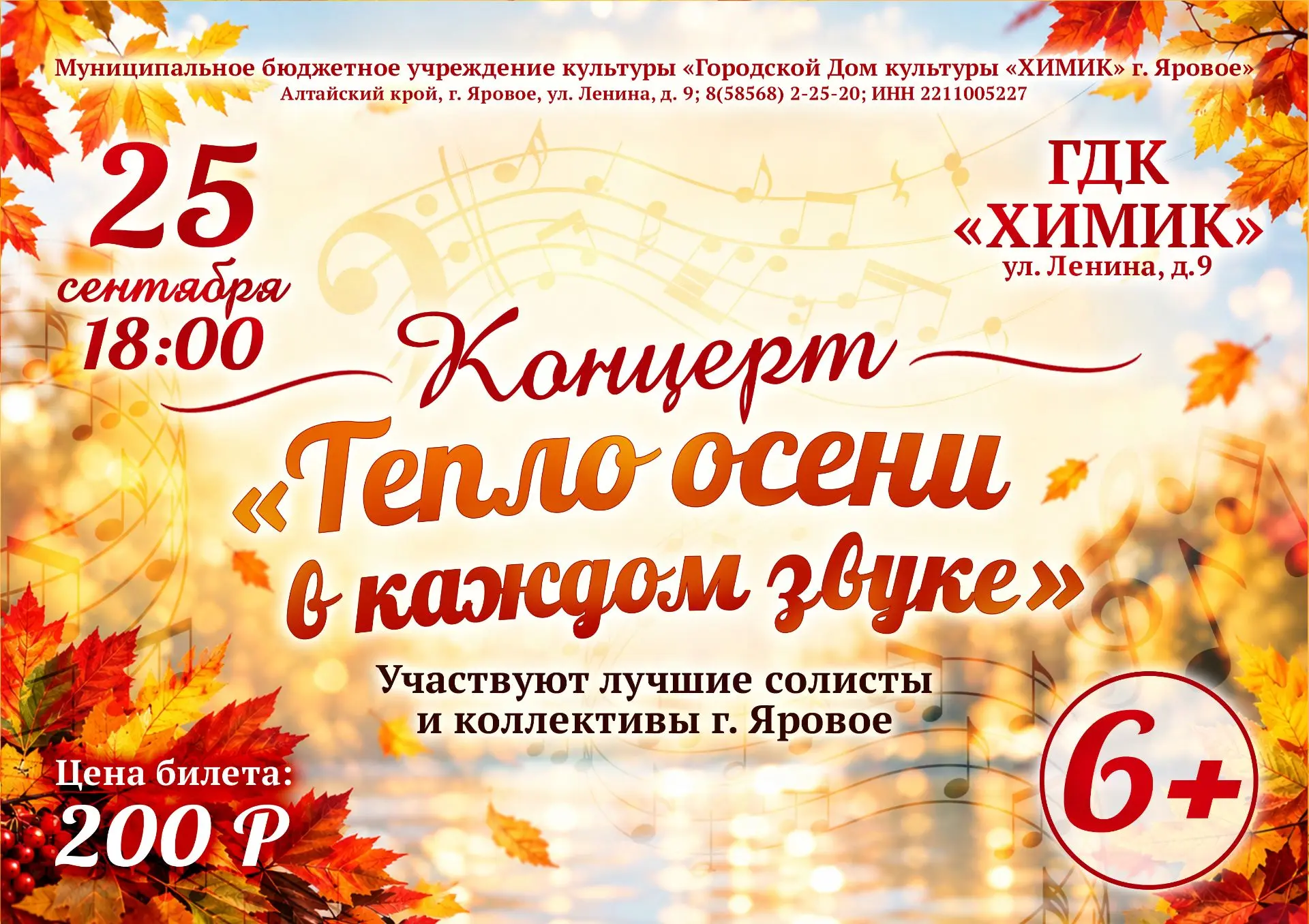 🍂 Осень — время уютных вечеров, искренних эмоций 💛 и вдохновляющей музыки 🎶. Городск...