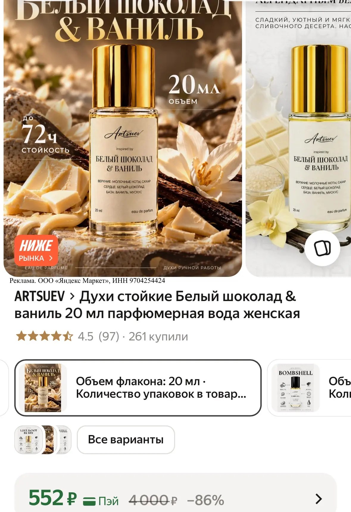 Нашумевшие духи стойкие «Белый шоколад & ваниль», 20 мл парфюмерная вода женская