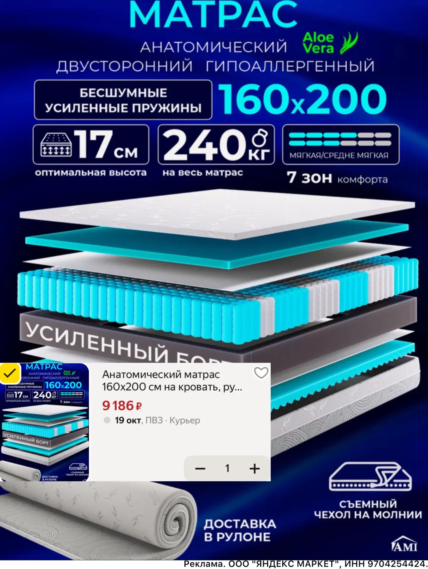 🛌 Анатомический матрас 160×200 см за 9186 ₽🔥