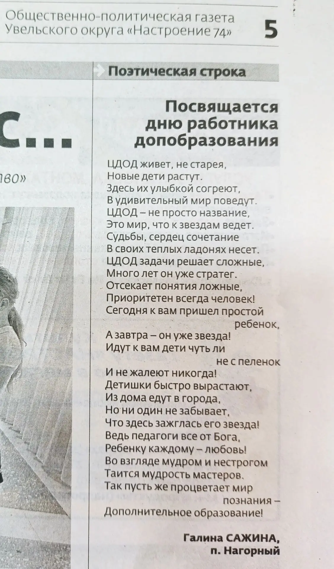 Замечательное и душевное стихотворение, посвященное нашему Центру сочинила учитель Наго...