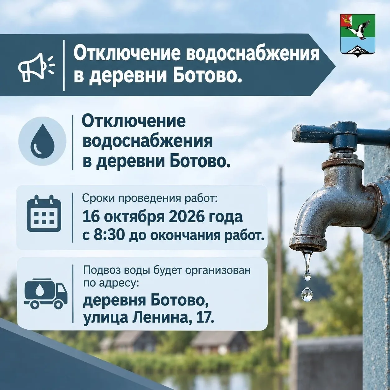 Вниманию жителей деревни Ботово
