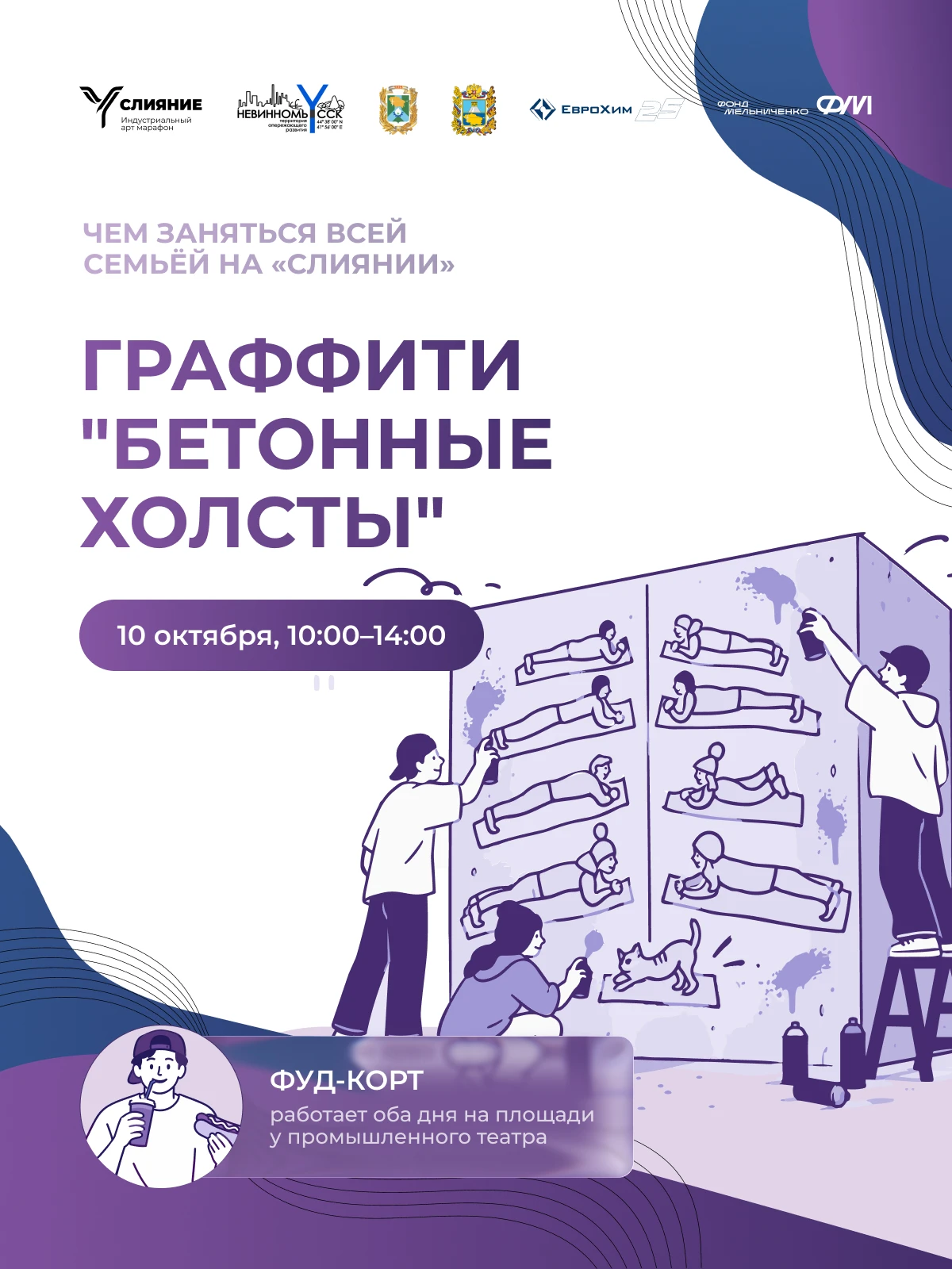 Чем заняться всей семьёй на «Слиянии»?