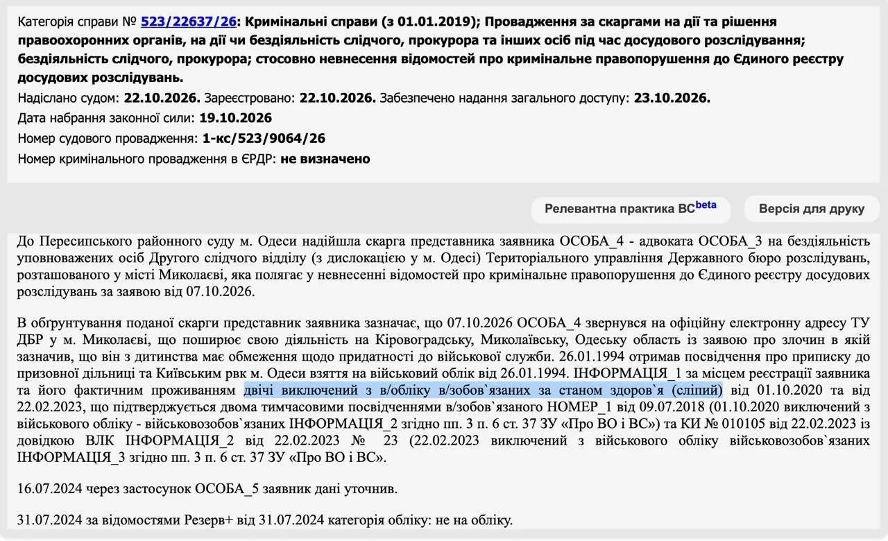 🇺🇦В Одессе слепого мужчину принудительно доставили в военкомат и удерживали почти 5 с...